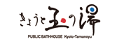 京都玉の湯