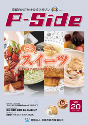 P-Side VOL.20