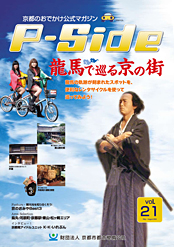 P-Side VOL.21