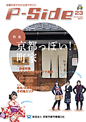 P-Side VOL.23