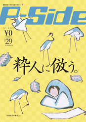 P-Side VOL.29