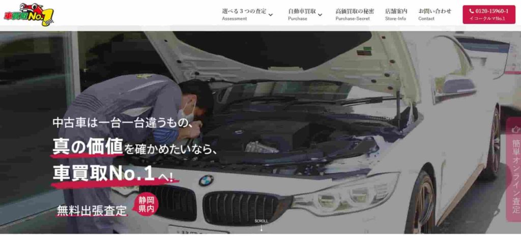 車買取no.1
