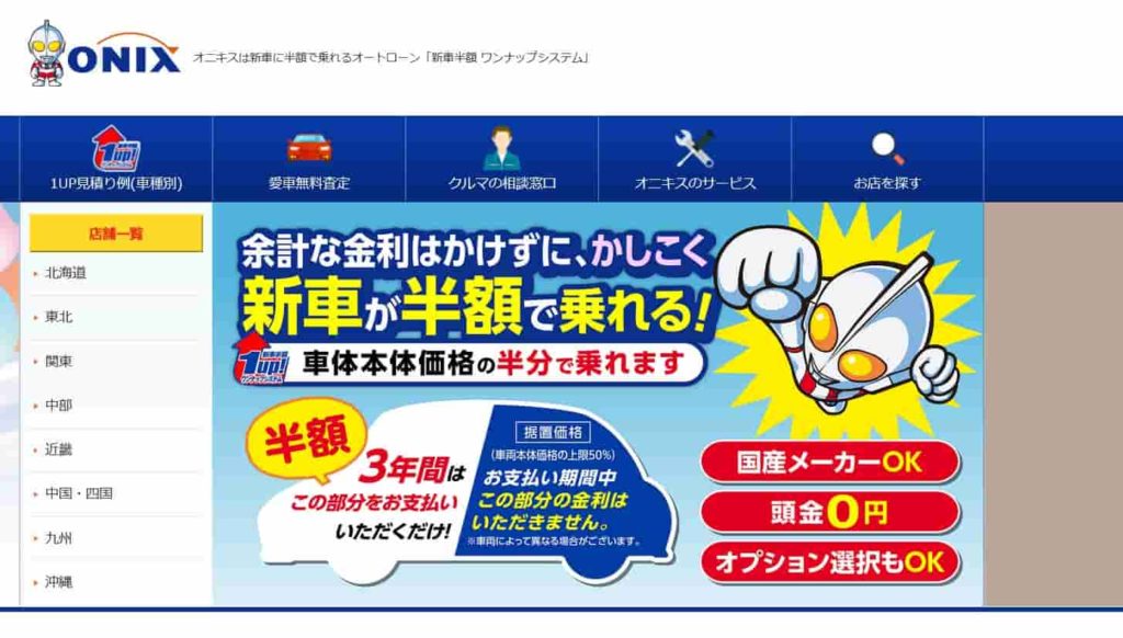 オキニス車買取