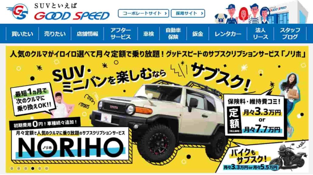 車買取グッドスピード