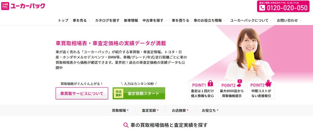 ユーカーパック