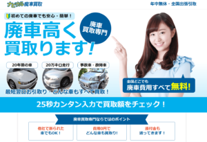 ナビクル廃車買取