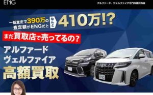 アルファード買取