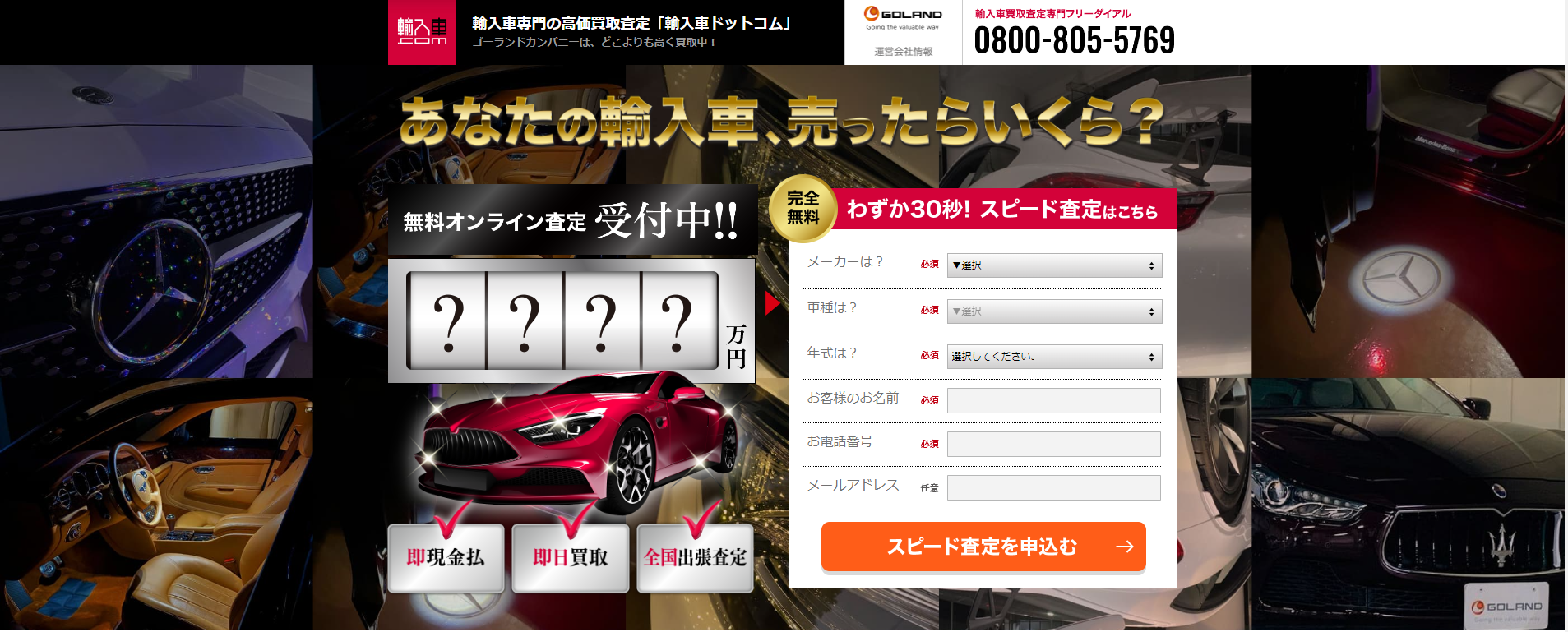 輸入車ドットコム