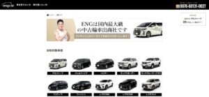 車買取のENG