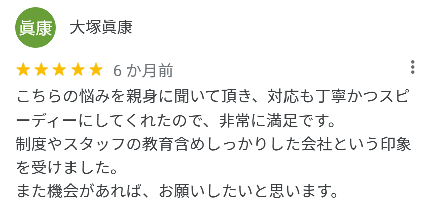 トラックファイブ口コミ①