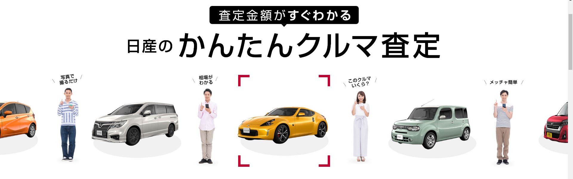 日産　下取りと買取