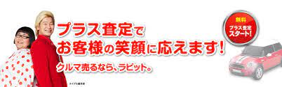 ラビット　中古車買取査定