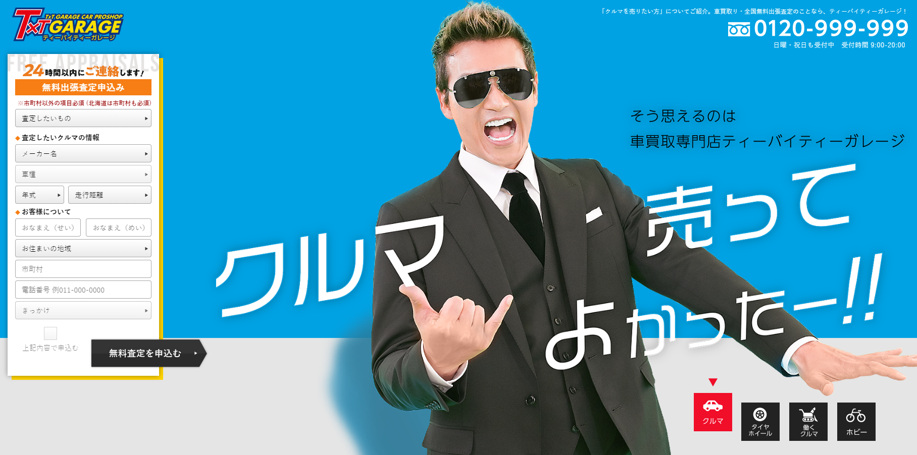 ティーバイティーガレージの出張査定