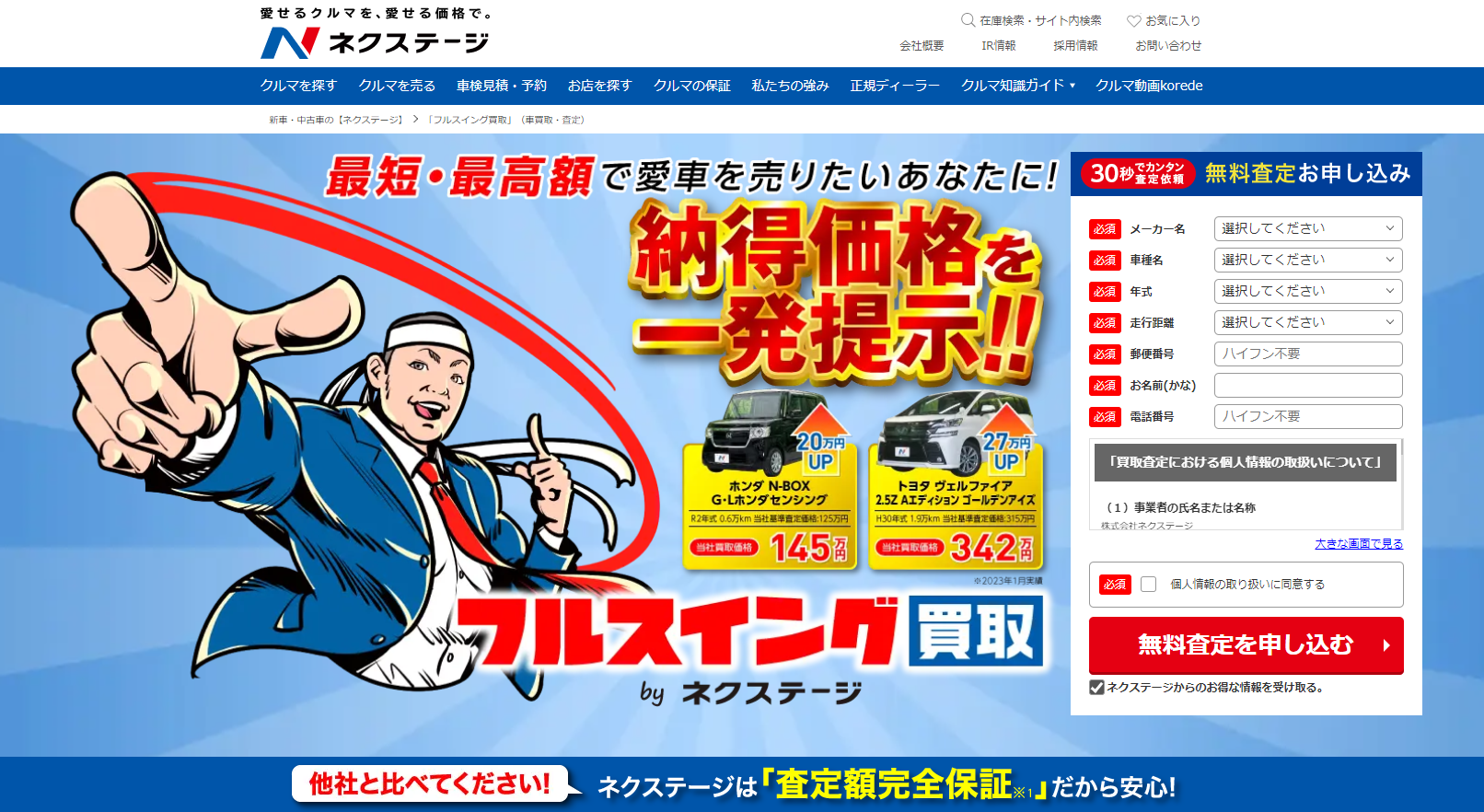 ネクステージ出張査定