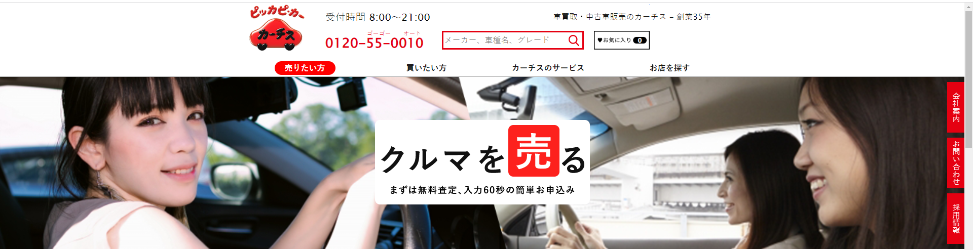 カーチス出張査定