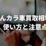 みんカラ使い方