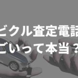 ナビクルの評判と噂