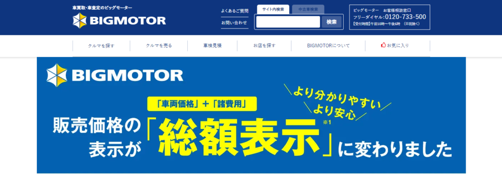 ビッグモーター