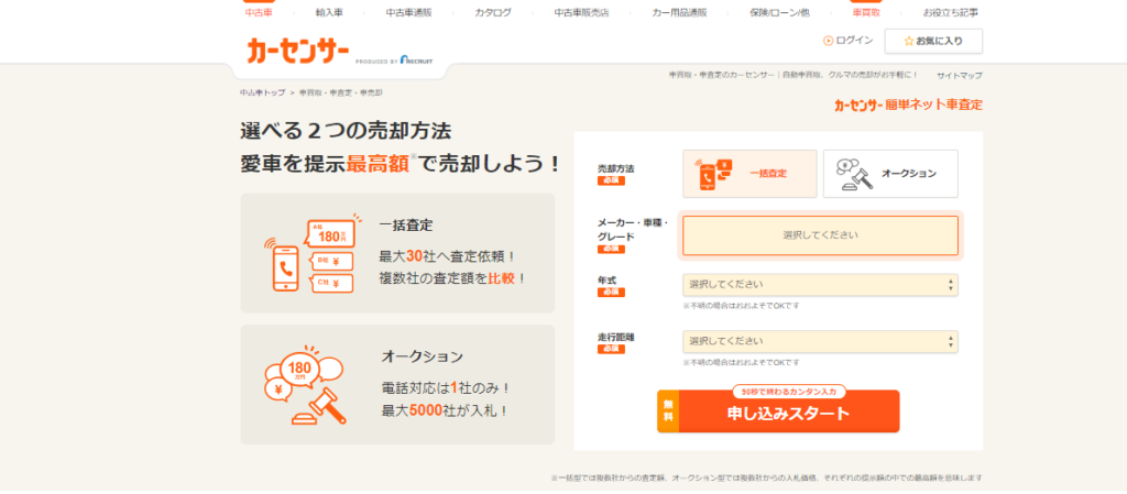 カーセンサーがおすすめ