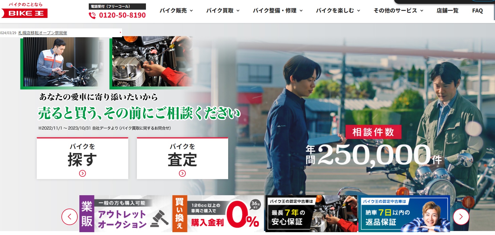 バイク王の口コミ