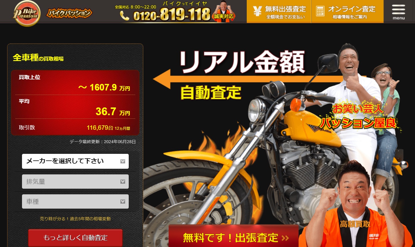 バイクパッションの口コミ