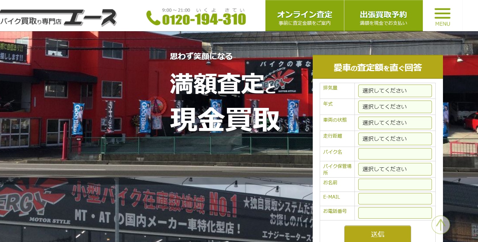 バイクエースの口コミ