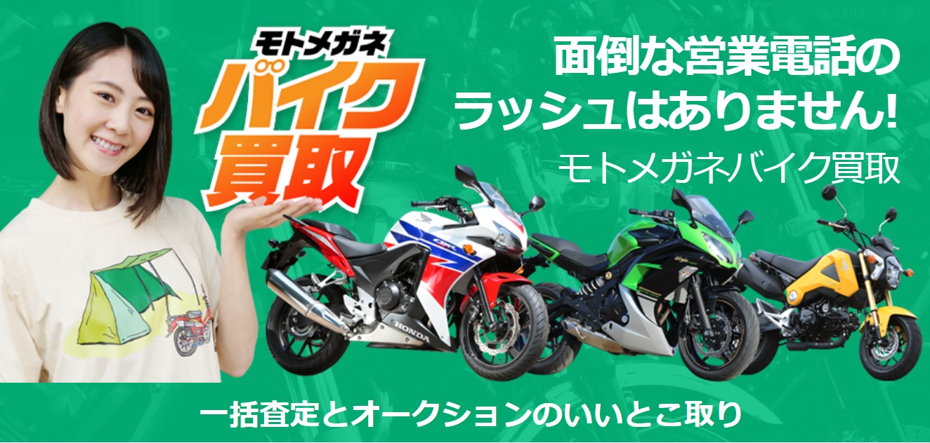 モトメガネバイクの口コミ