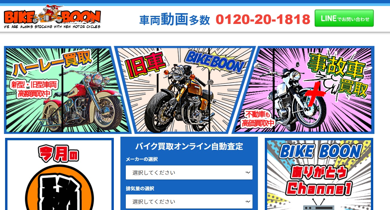 バイクブーンの口コミ