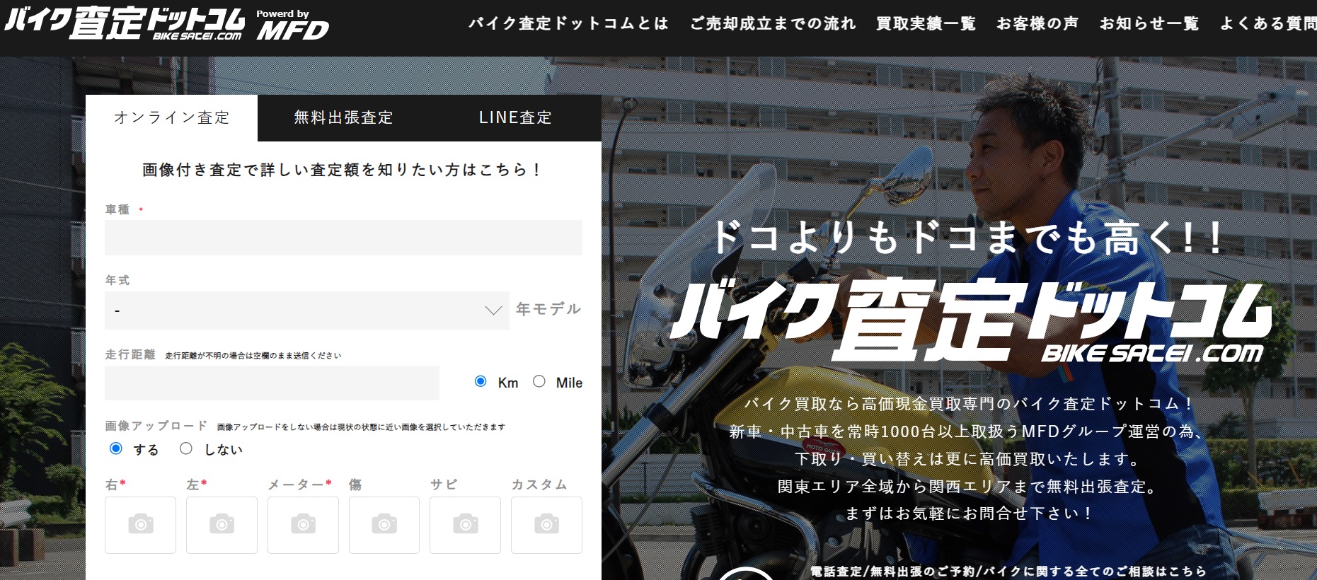 バイク査定ドットコムの口コミ