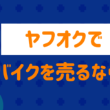 What if I want to sell my bike on Yahoo!