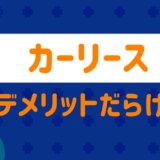 Are car leases full of disadvantages?