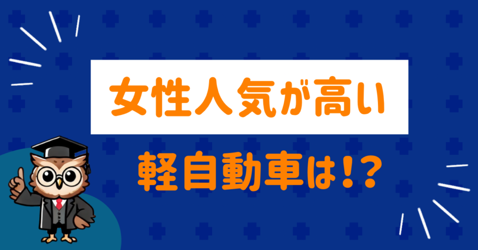 Light cars popular among women