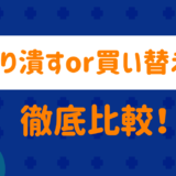 Ride it out or transfer it.