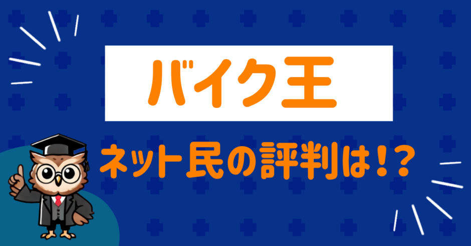 What is the reputation of Bike King?