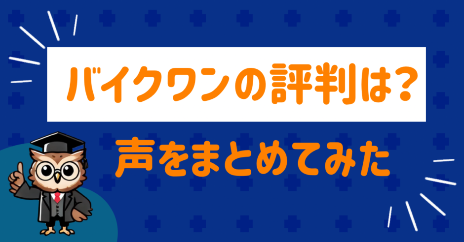 Bike One has a reputation for