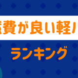 Light van with good fuel economy