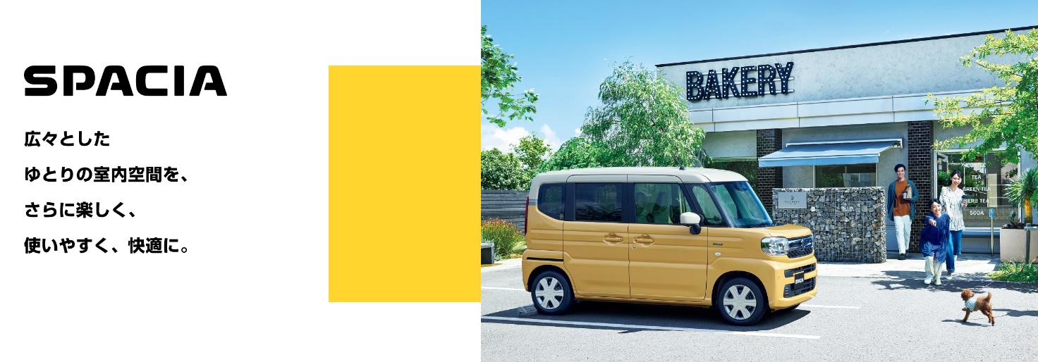 スズキ・スペーシア