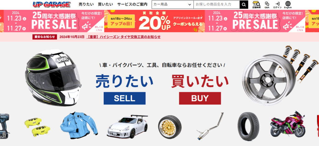 アップガレージ