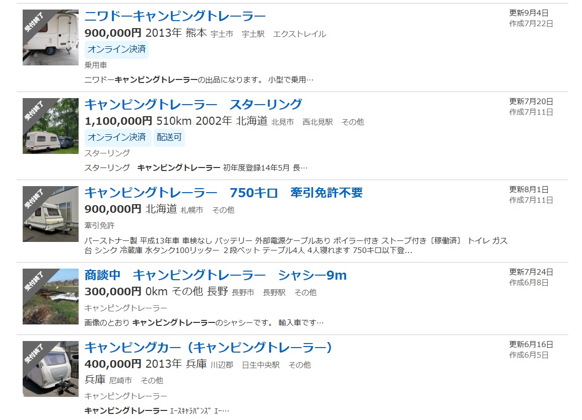 キャンピングトレーラー