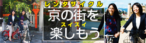 家族と友達と楽しめるレンタサイクル