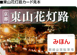 東山花灯路カード見本おもて